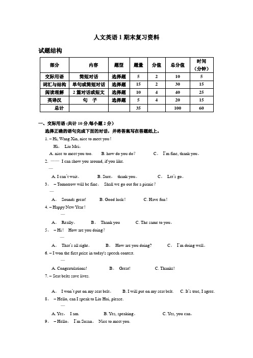 人文英语1期末复习资料