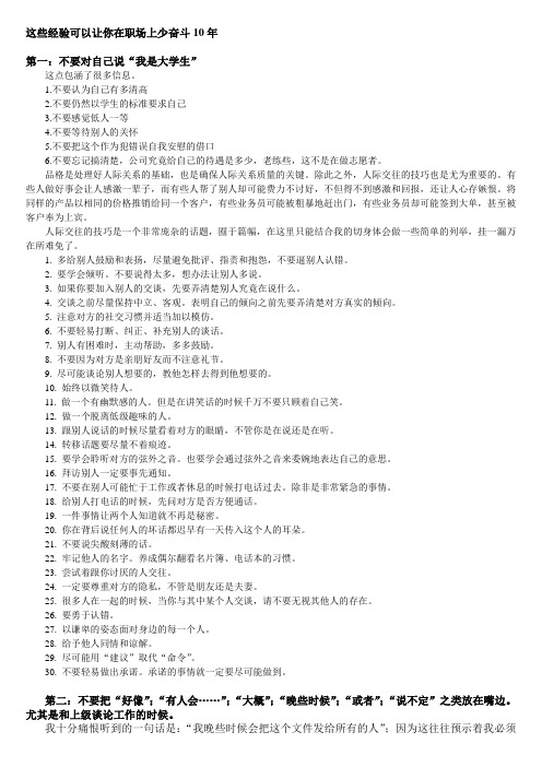 这些经验可以让你在职场上少奋斗10年