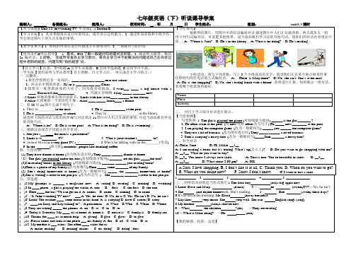 七年级下unit5 I'm watching TV听说课2导学案