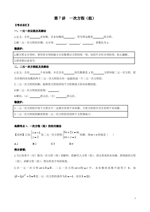 数学中考总复习30讲(一轮复习)第7讲 一次方程(组)