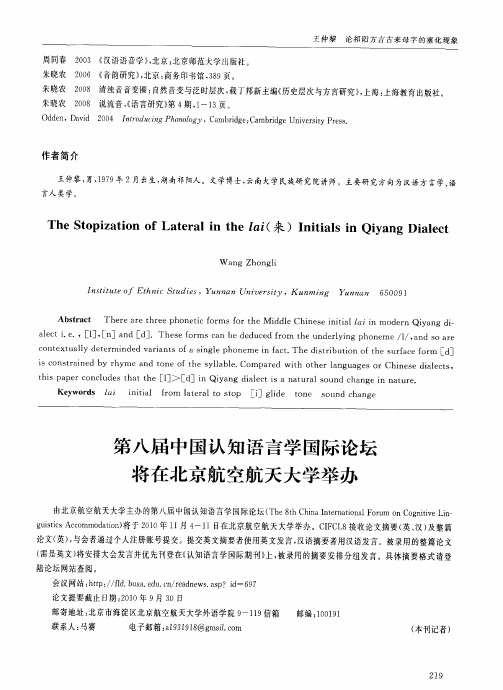 第八届中国认知语言学国际论坛将在北京航空航天大学举办