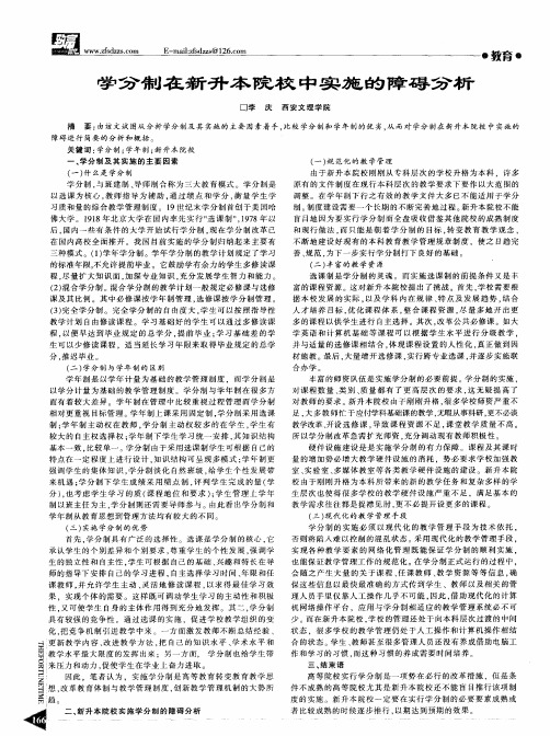 学分制在新升本院校中实施的障碍分析