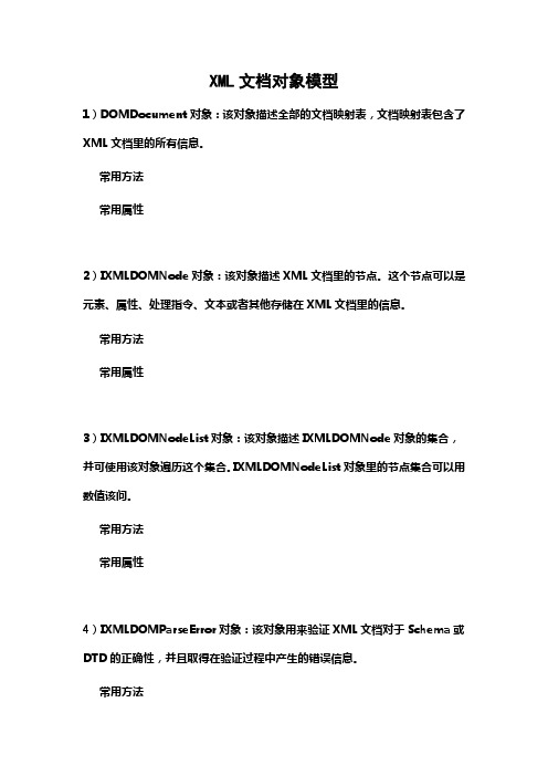 XML文档对象模型解析