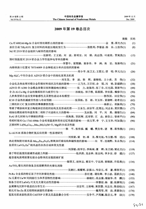 2009年第19卷总目次