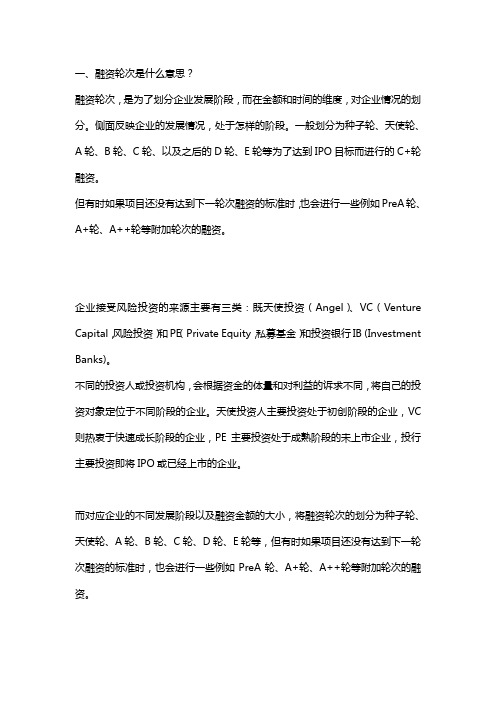  融资轮次是什么意思？(暂停)