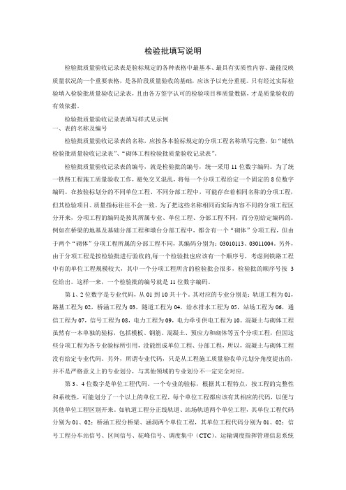 检验批填写说明1