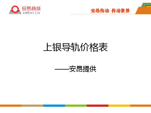 上银导轨价格资料