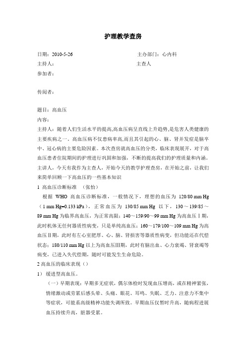 教学查房2010,5月.doc2
