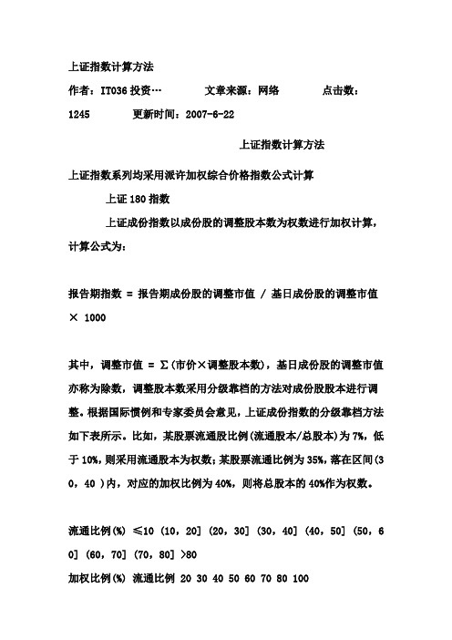 上证指数计算方法
