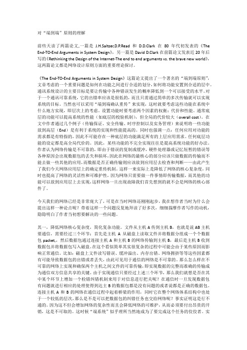 端到端思想