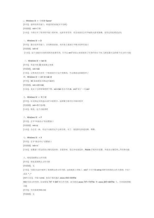 Windows7小知识