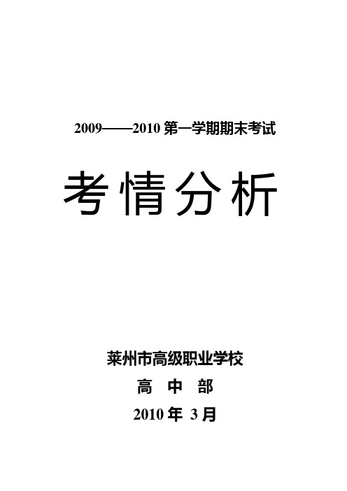 高中考试考情分析