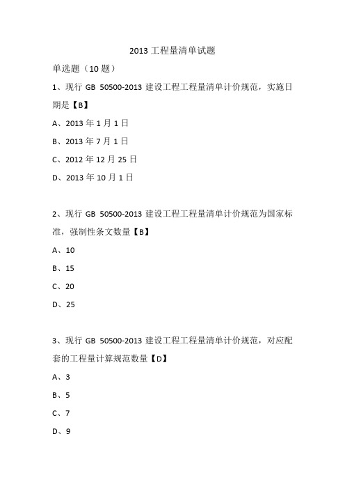 2013清单练习题 答案