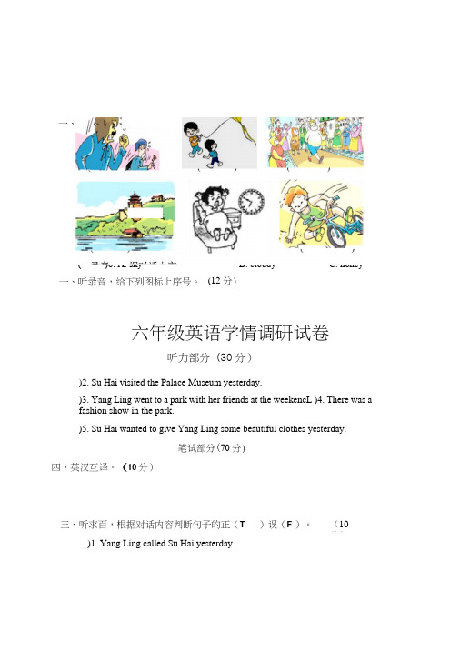 六年级英语上册期中学情调研试卷.doc