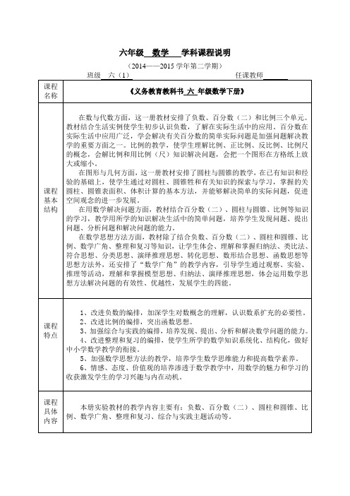 数学课程说明书