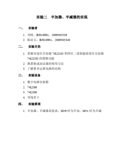 数电实验二报告