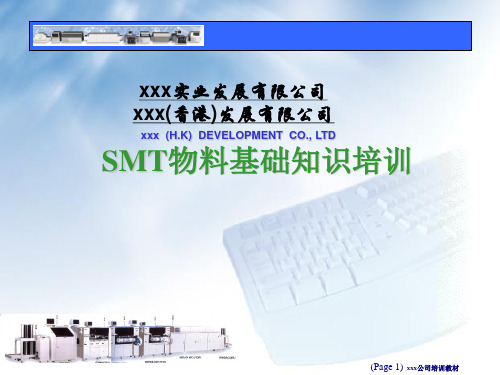 SMT物料基础知识培训(ppt 49页)