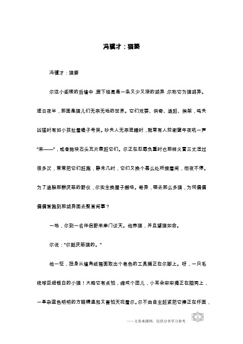 冯骥才：猫婆