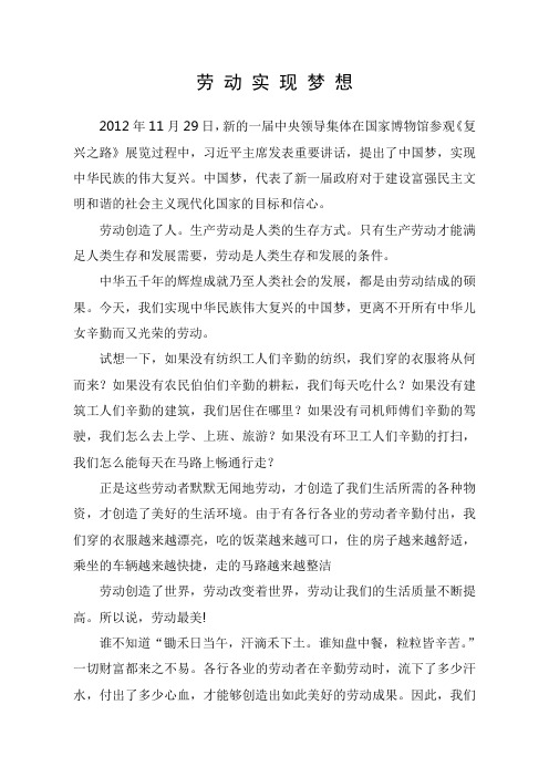 中国梦 劳动美
