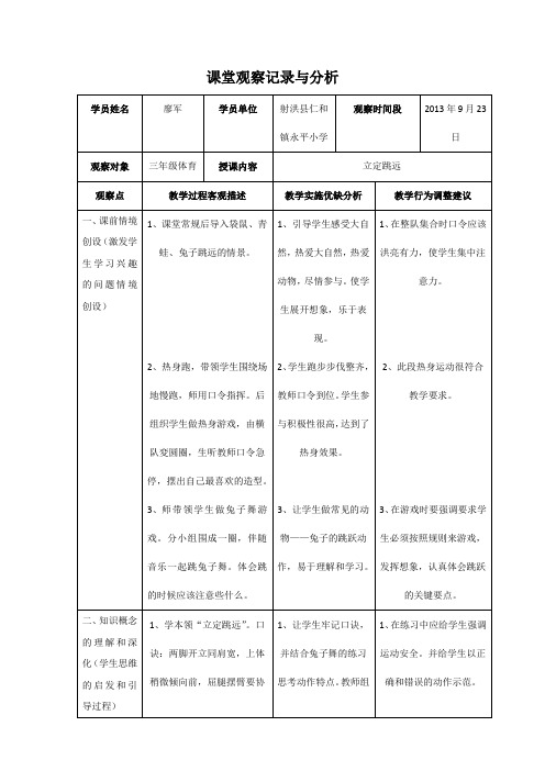 课堂观察记录与分析