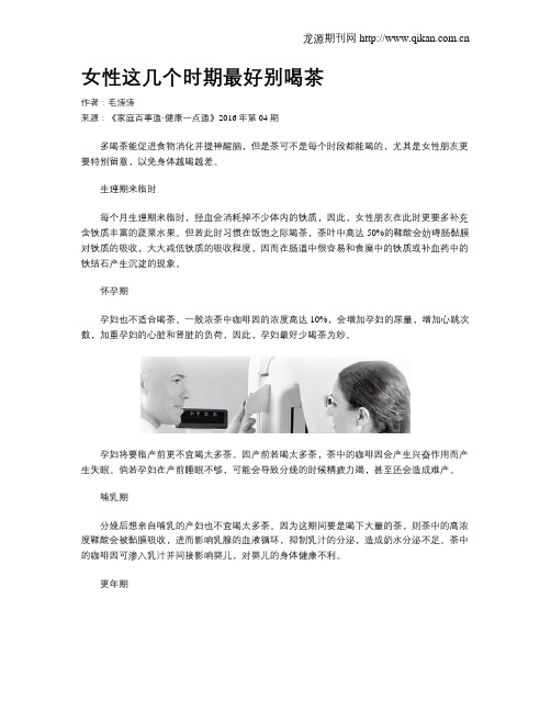 女性这几个时期最好别喝茶
