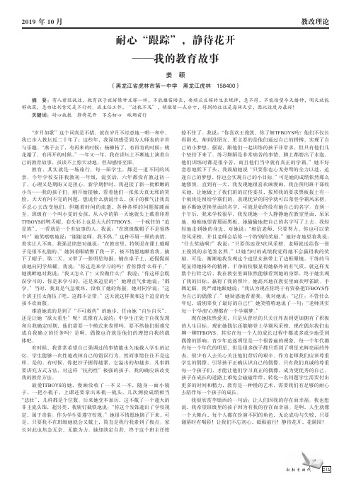 耐心“跟踪”,静待花开——我的教育故事