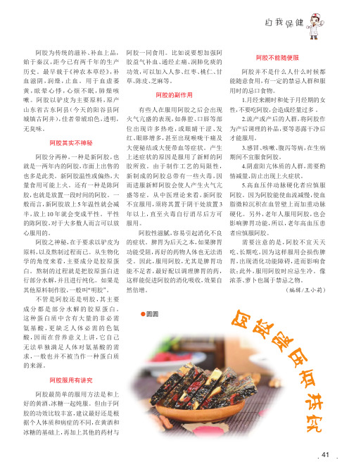 阿胶服用有讲究