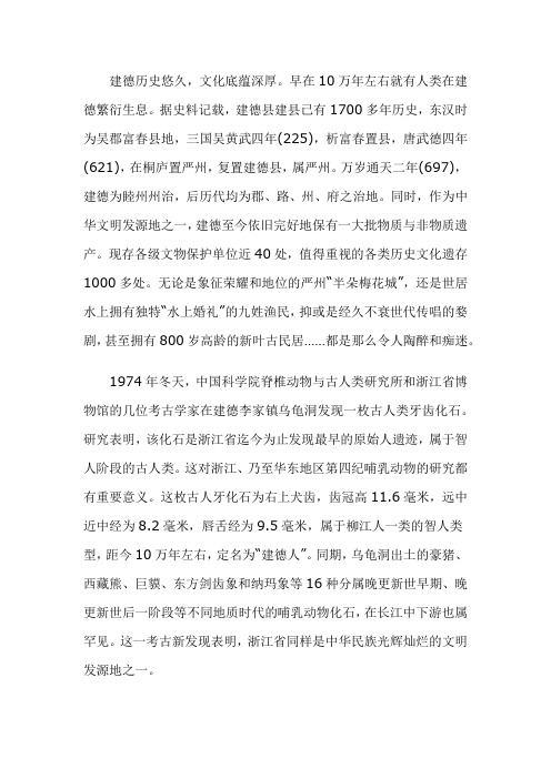 建德文化等信息介绍