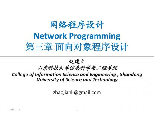 网络程序设计(java)第03章 面向对象程序设计new