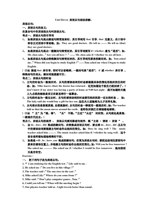 Unit Eleven 语法讲解(11单元语法讲解)