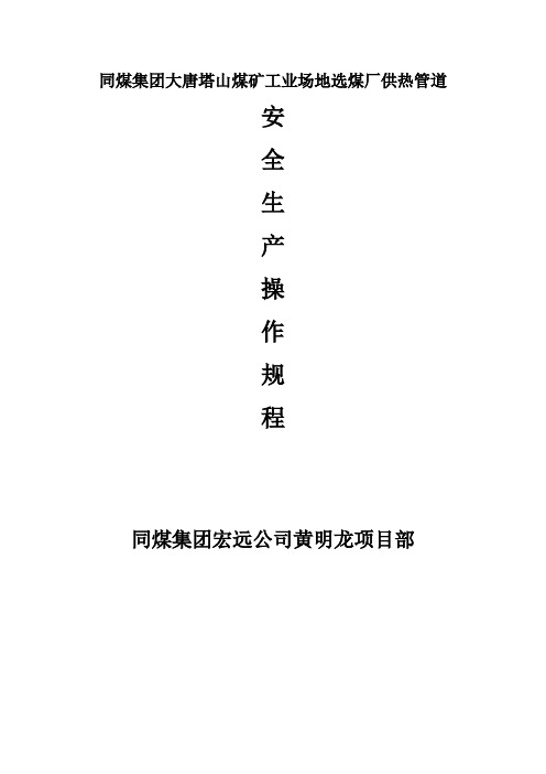 安全生产操作规程