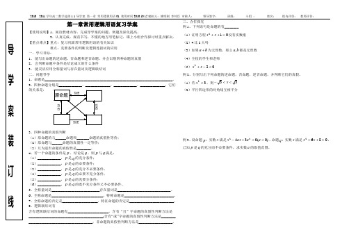 常用逻辑用语复习学案