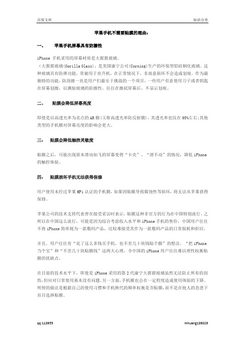 苹果手机不需要贴膜的真理