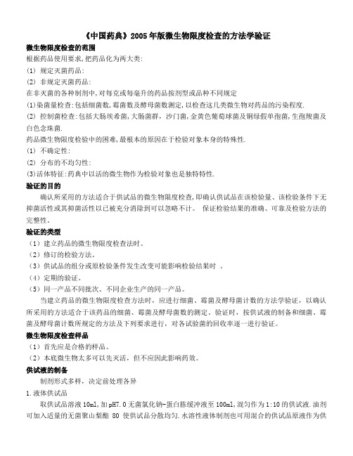 微生物限度(无菌)检查讲义