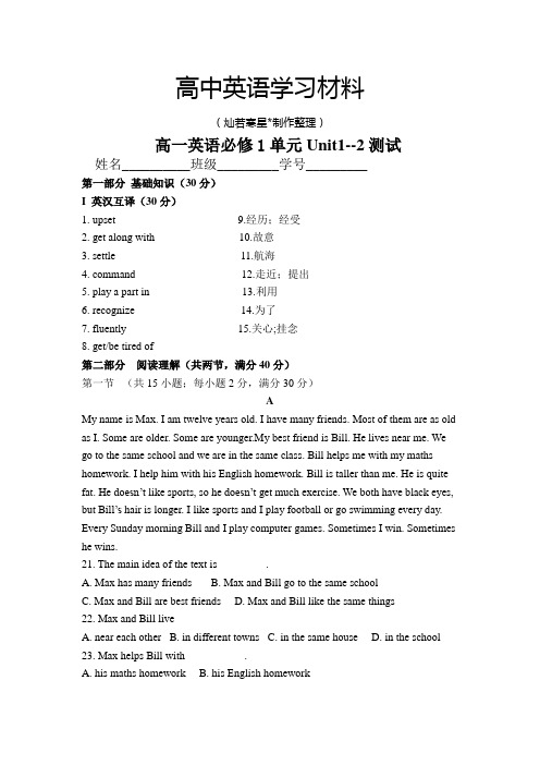 人教版高中英语必修一高一英语单元Unit1--2测试
