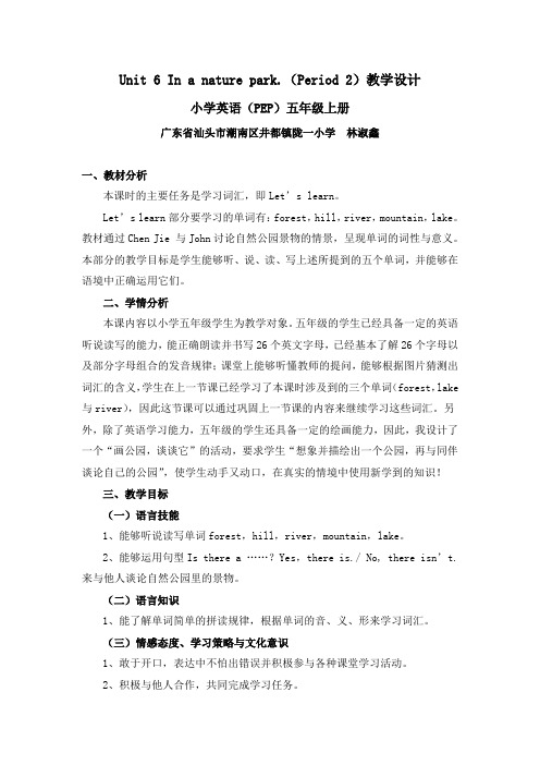 人教版(PEP)五年级上Unit6 n a nature park._教案(第2课时)