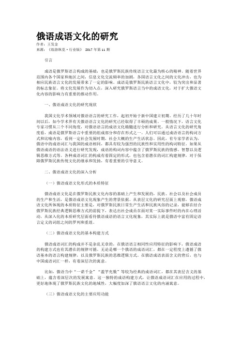 俄语成语文化的研究