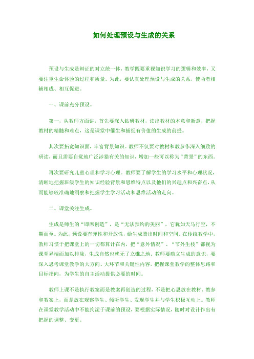如何处理预设与生成的关系
