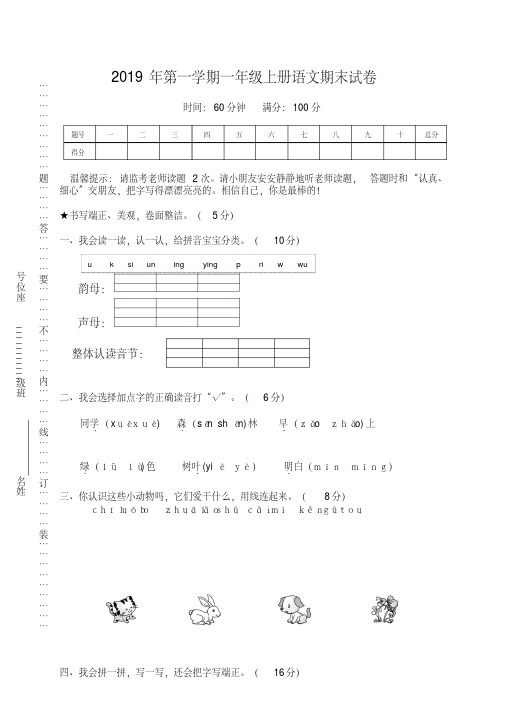 2019秋部编版一年级语文上册语文期末试卷及答案.doc