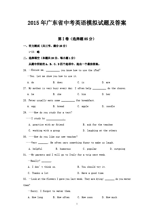 2015年广东省中考英语模拟试题及答案(word版)