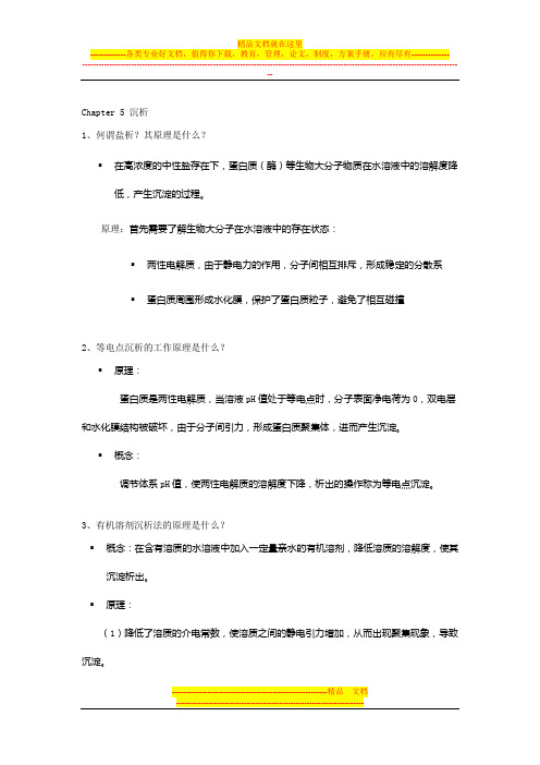 生物分离工程
