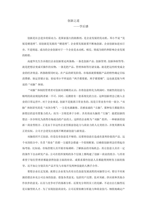 创新之道
