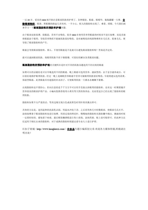 眼部脂肪粒的预防和护理