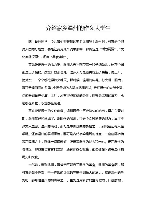 介绍家乡温州的作文大学生