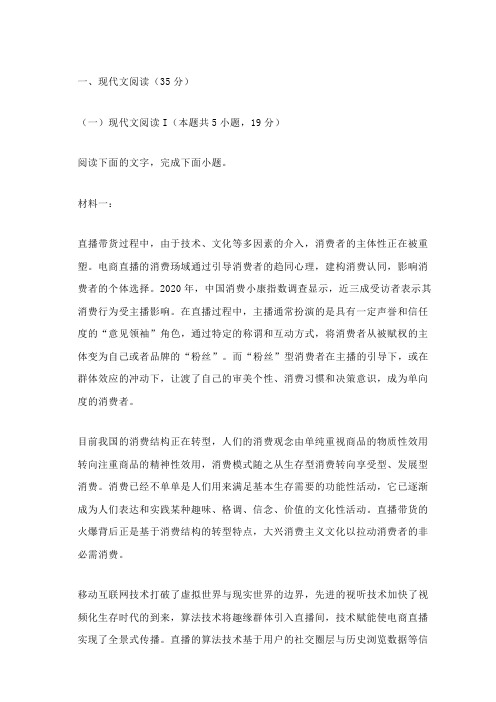 山东日照市2020年秋高三第二次校际联合考试语文试题及答案