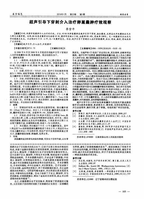 超声引导下穿刺介入治疗卵巢囊肿疗效观察