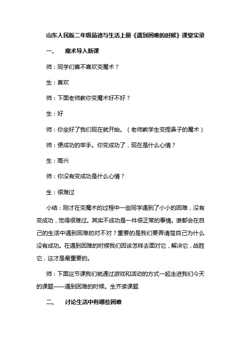 遇到困难的时候