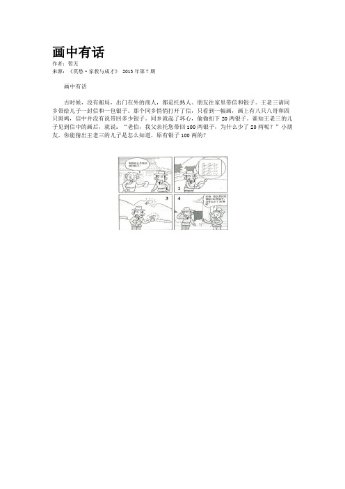 画中有话