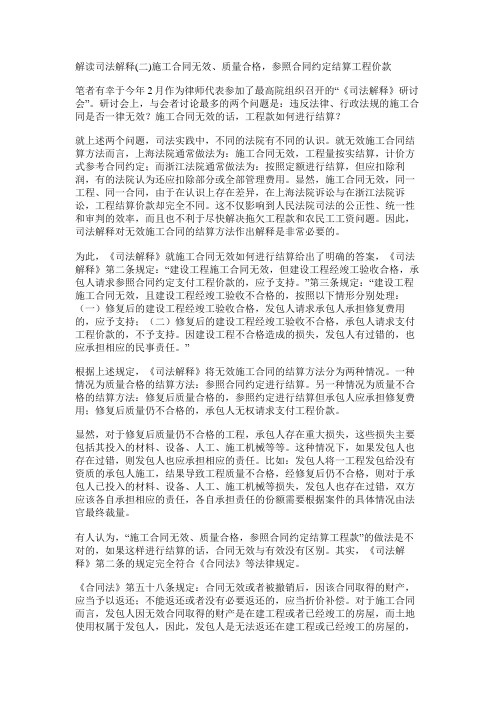 解读司法解释