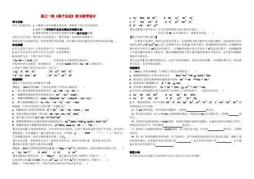 最新-高三化学一轮《离子反应》复习教学设计 精品